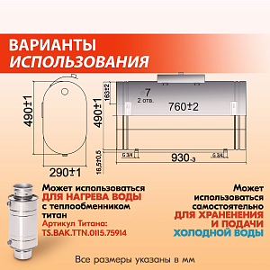 Бак навесной 100 л, 20102 Навесной бак 80, 201 2000х2000