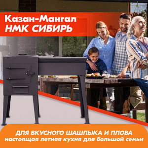 03 Казан-мангал Сибирь 2000х2000