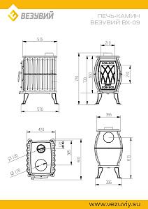 Печь-камин Везувий BX-09 "Антрацит" (чугунный)