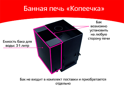 копейка с баком