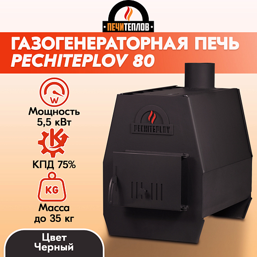 Печь отопительная ПЕЧИТЕПЛОВ-80 (черный)