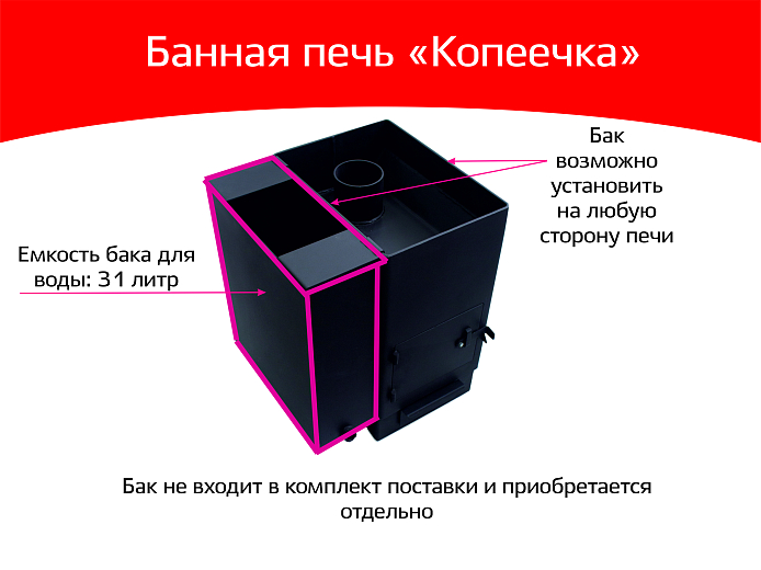 копейка с баком